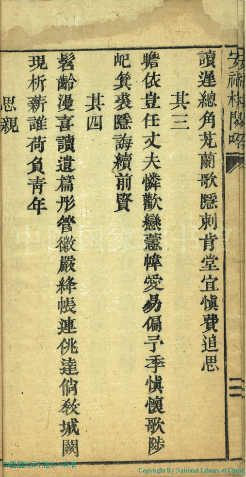 From the poem “Qi si [Ke zi]” by Feng shi, appearing in An fu lou xian yin, 1867. National Library of China/McGill Catalogue.